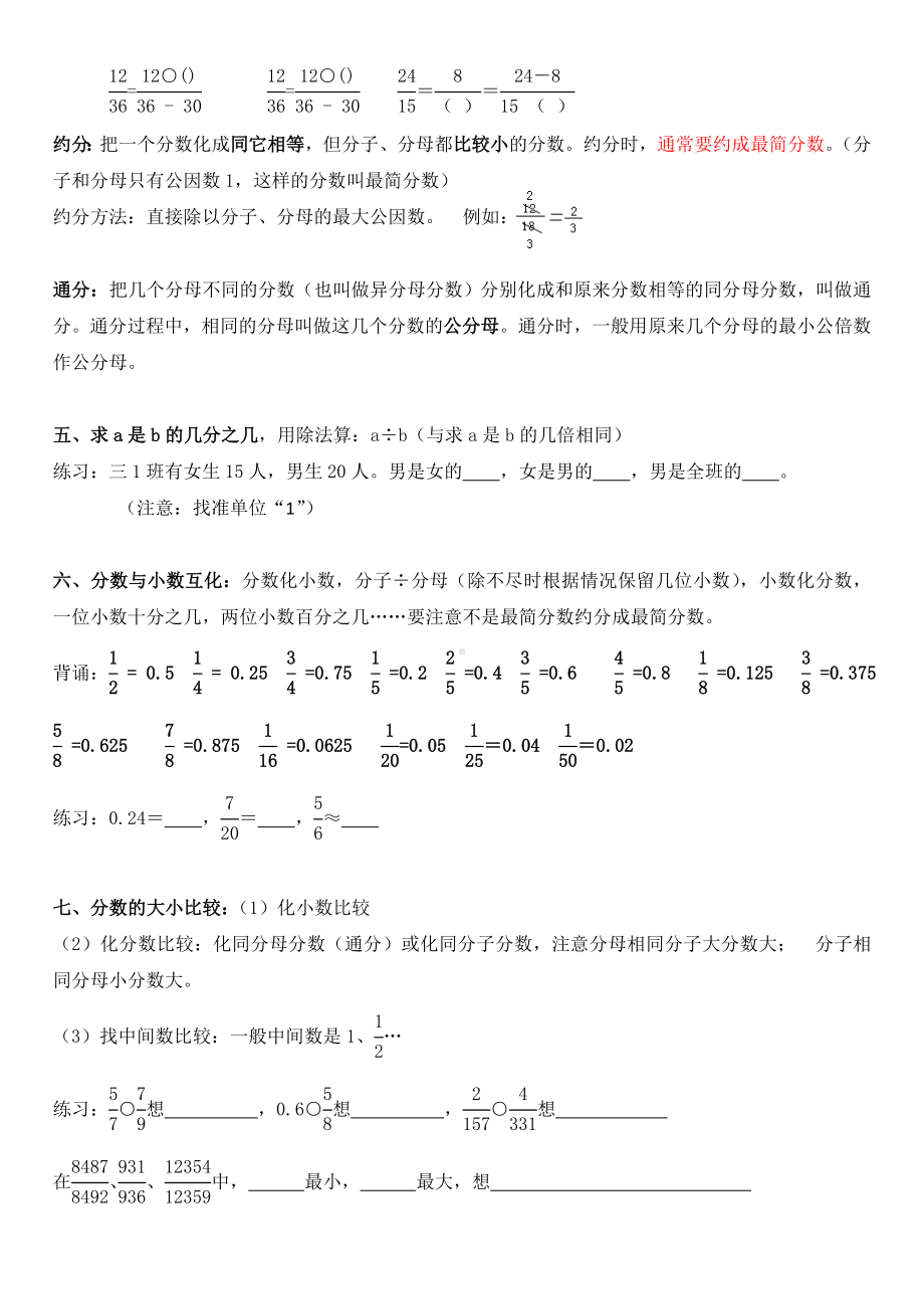 五年级下册分数意义的单元复习知识点.doc_第3页