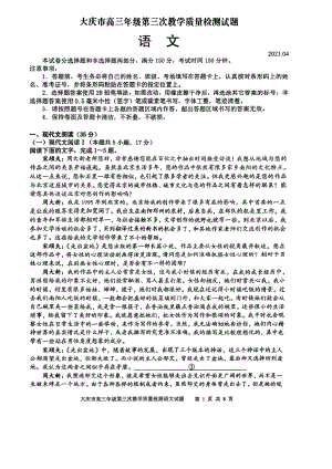 黑龙江省大庆市2023届高三第三次模拟考试语文试卷+答案.pdf