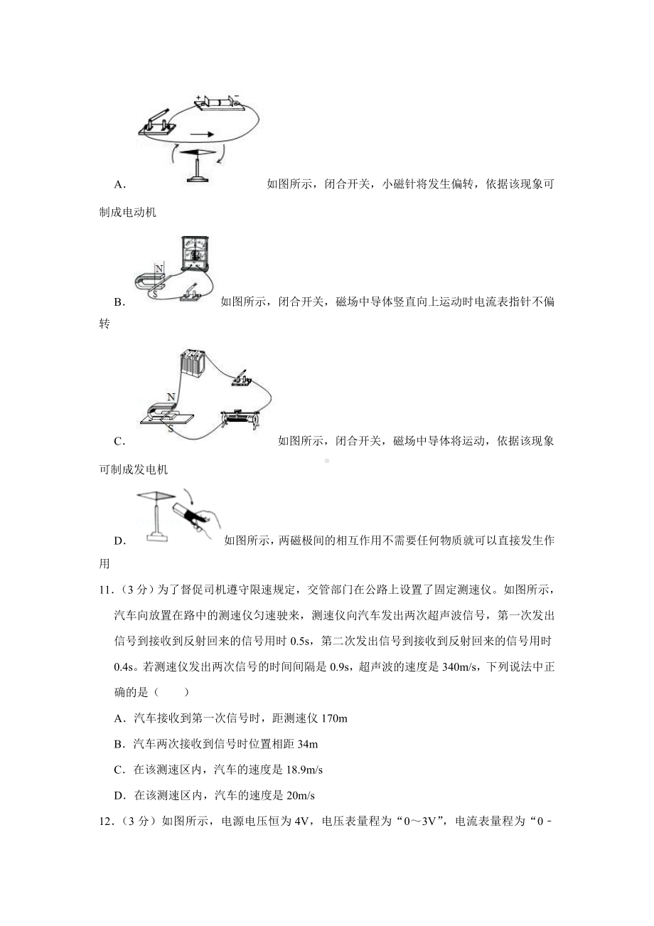 2019年四川省眉山市中考物理试卷.doc_第3页