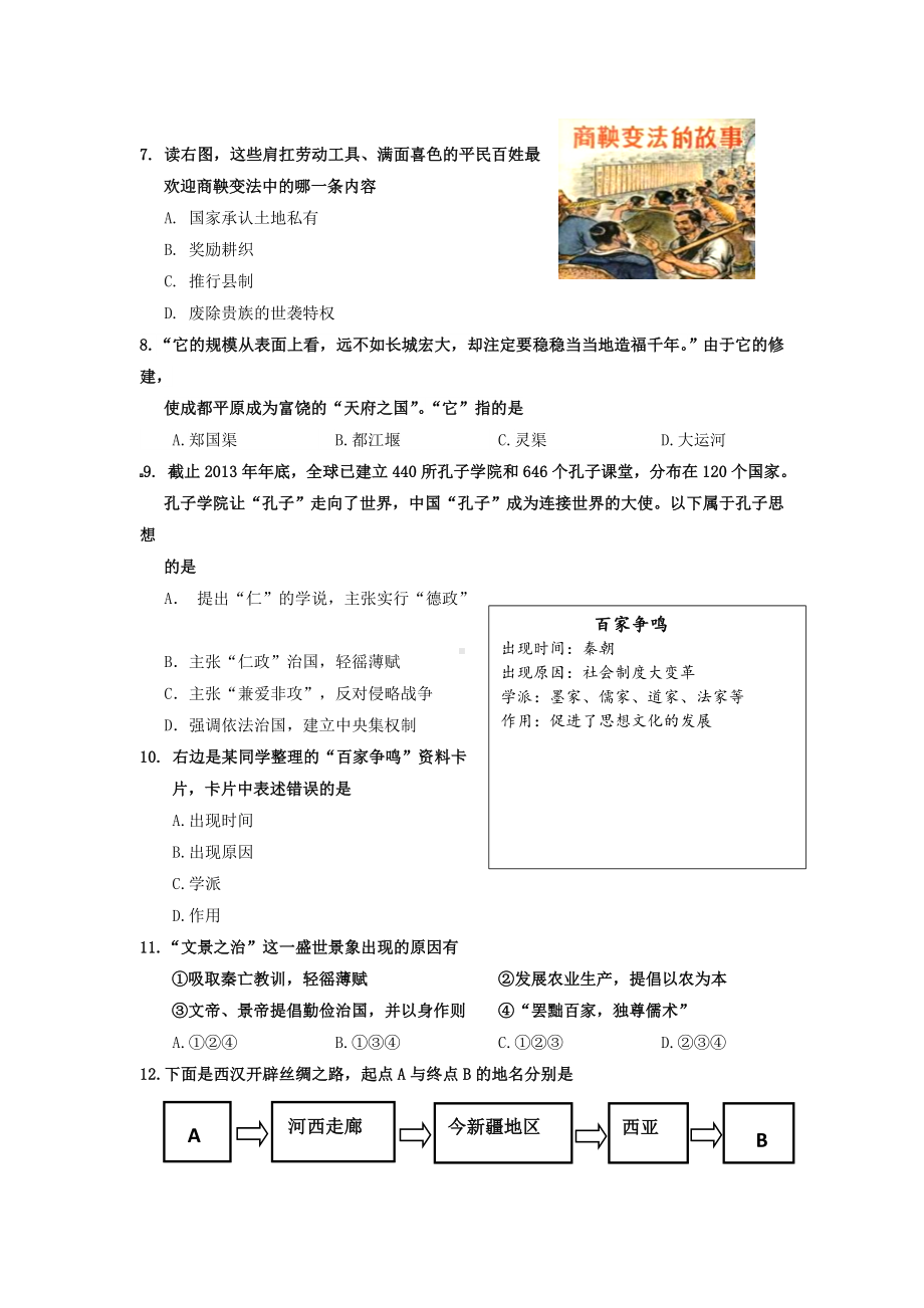 七年级上学期期末考试历史试卷.doc_第2页