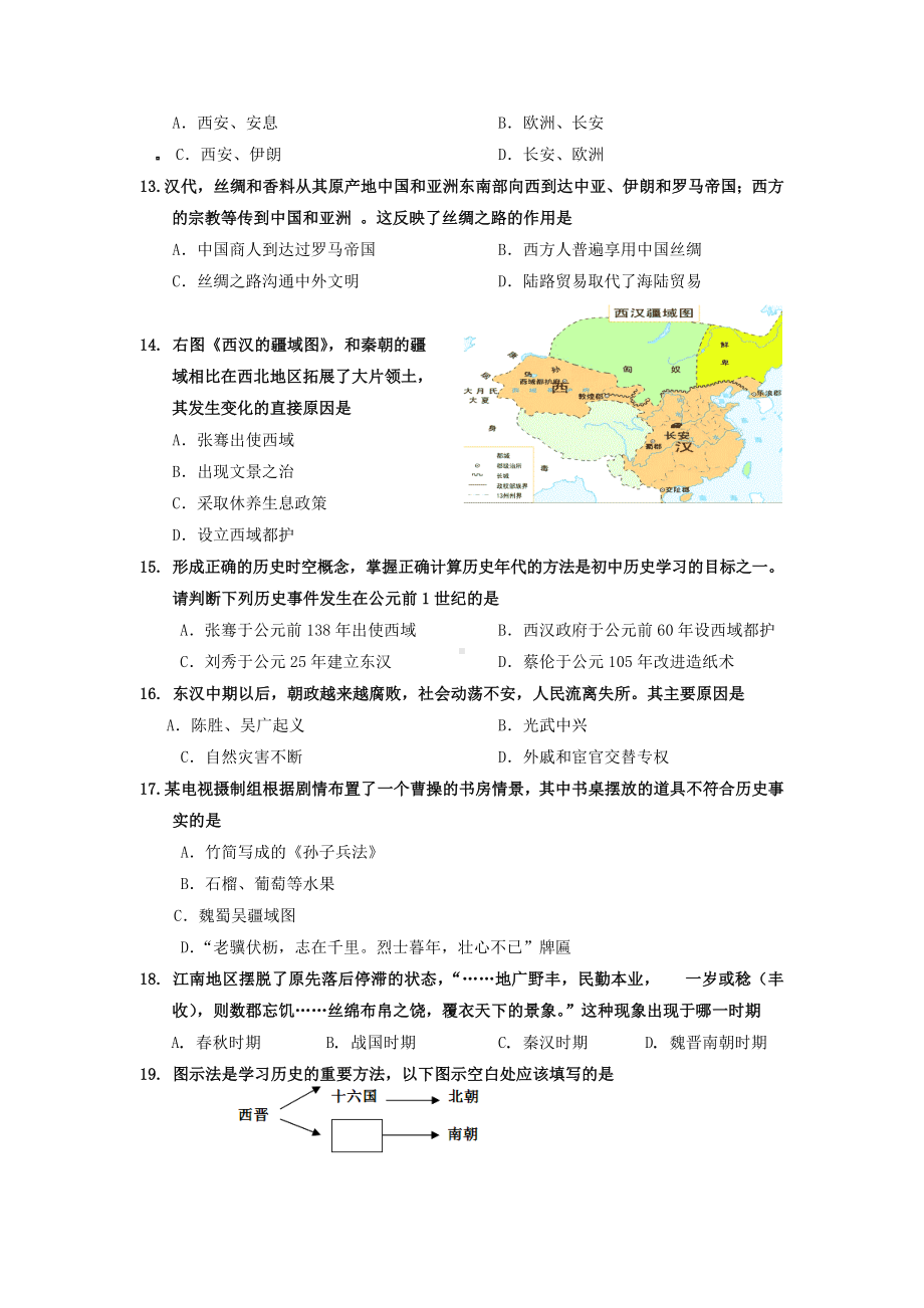 七年级上学期期末考试历史试卷.doc_第3页