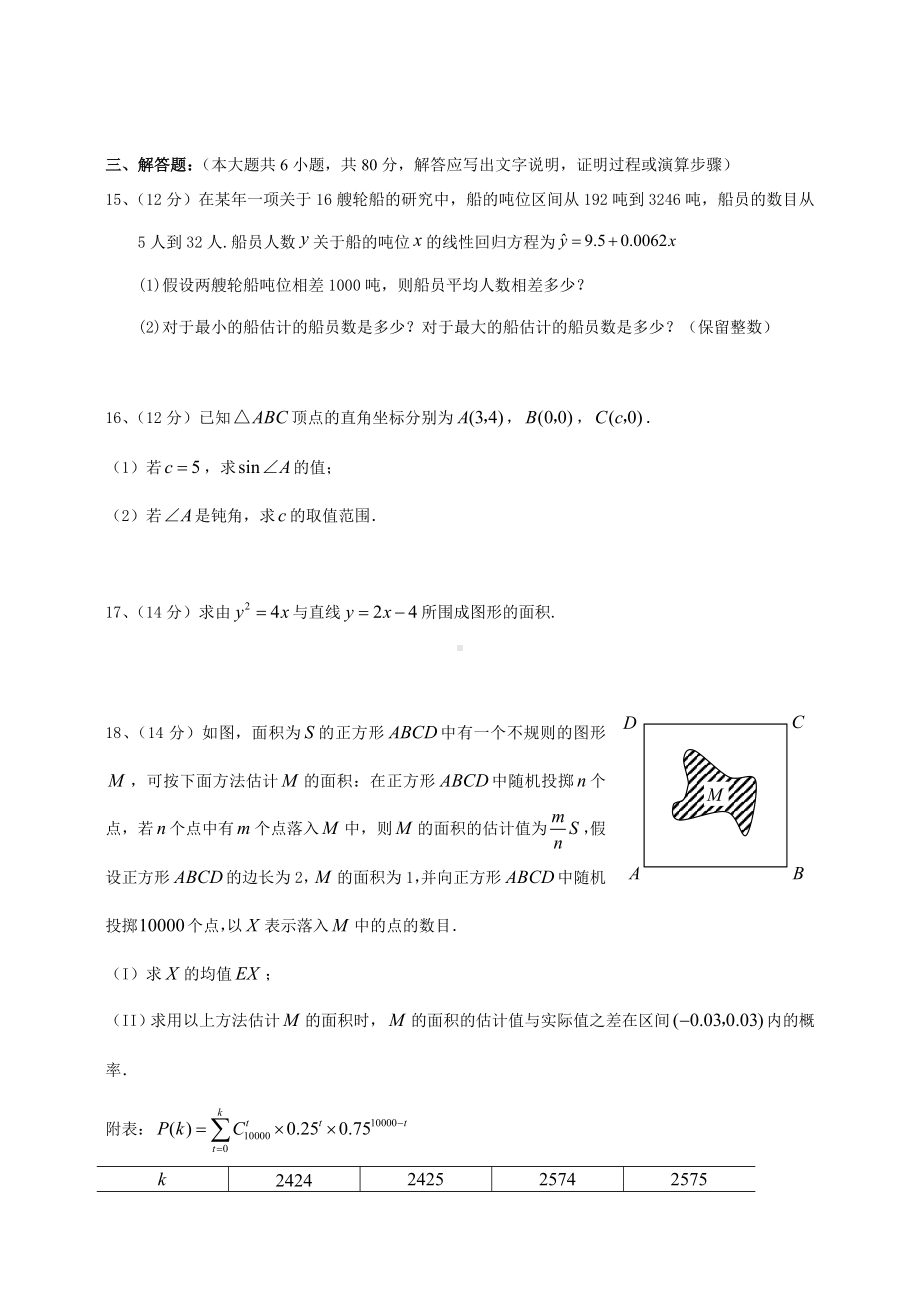 2019年最新高二-数学理科下学期期末考试试卷.doc_第3页