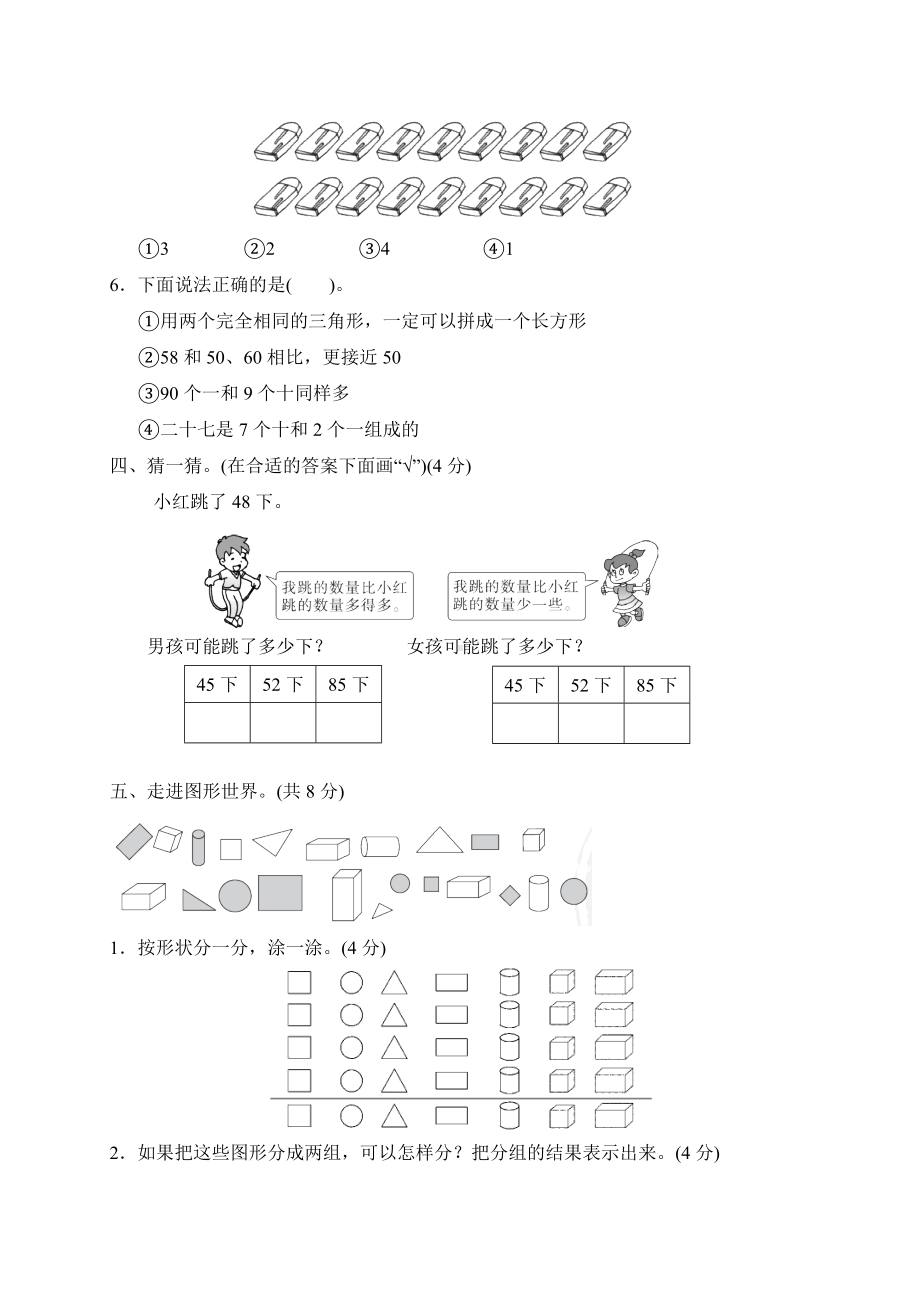 人教版2020年一年级下册数学期中测试卷(含答案).doc_第3页