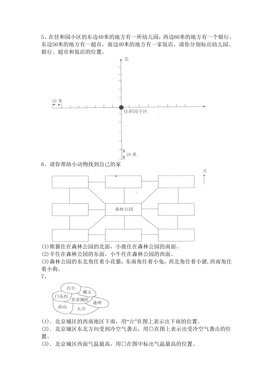 二年级下册位置与方向练习题.doc_第2页