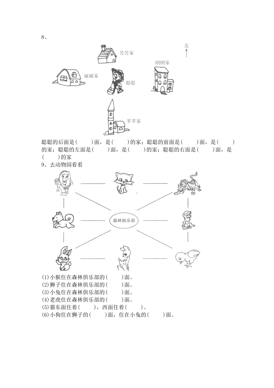 二年级下册位置与方向练习题.doc_第3页