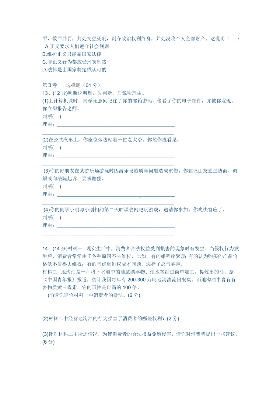 人教版八年级政治下册期末试题.docx_第3页