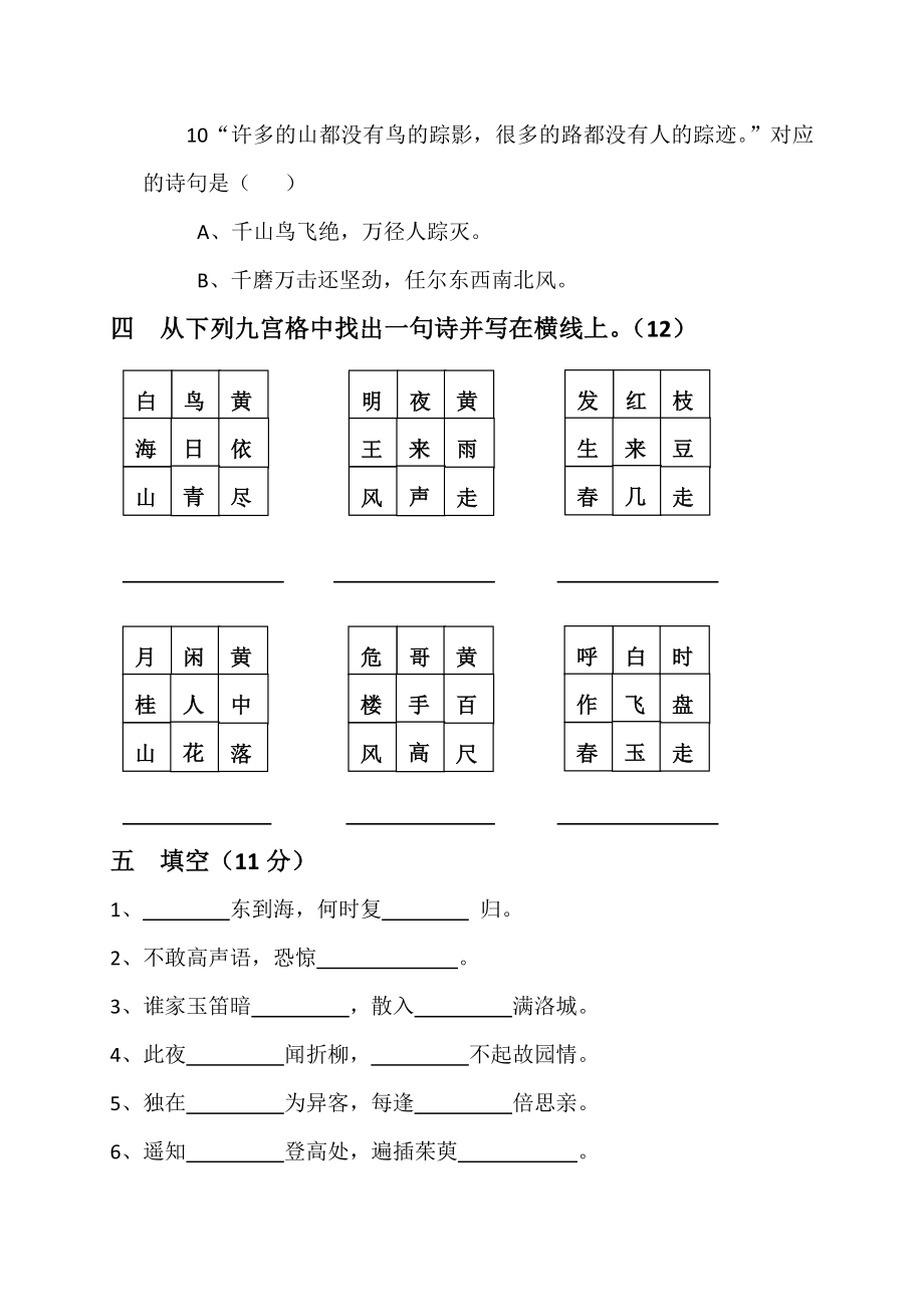 三年级古诗词测试题.docx_第3页