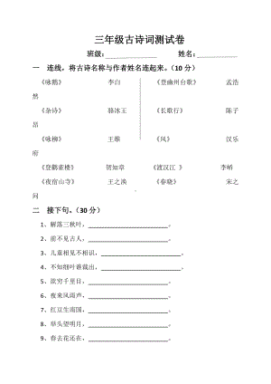 三年级古诗词测试题.docx