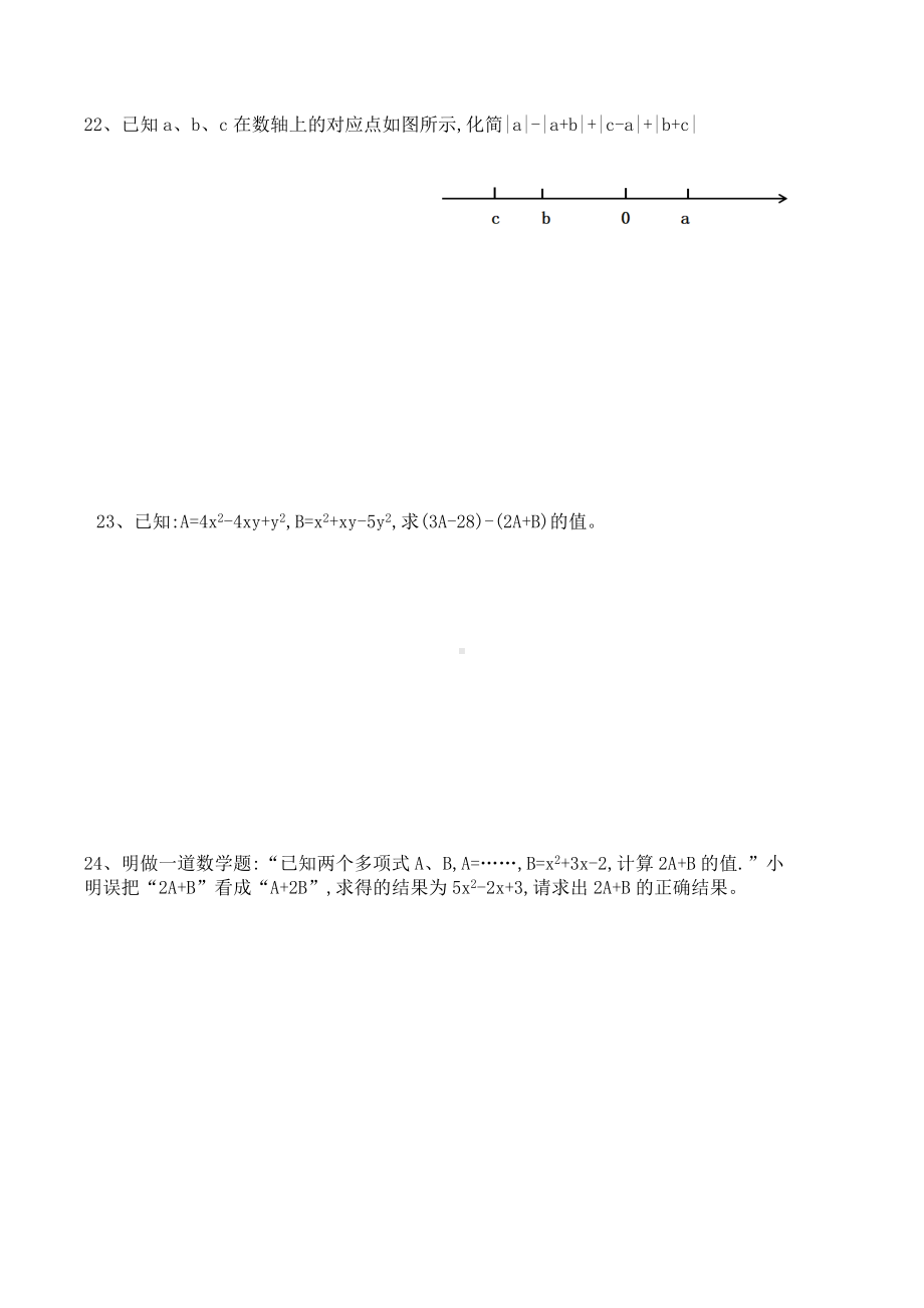 七年级数学整式的加减单元测试题(含答案).docx_第3页