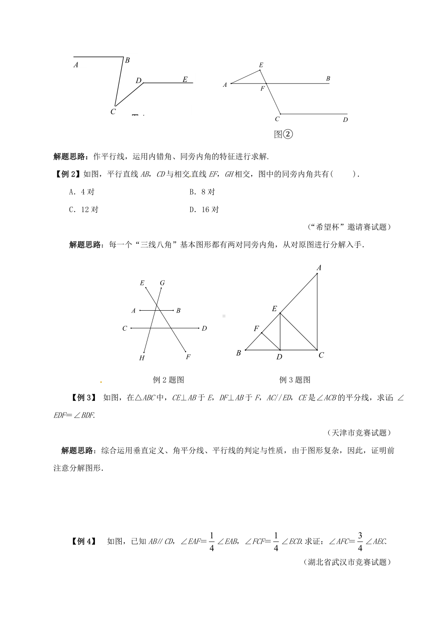 七年级数学培优新帮手专题4相交线与平行线试题新版新人教版.doc_第2页