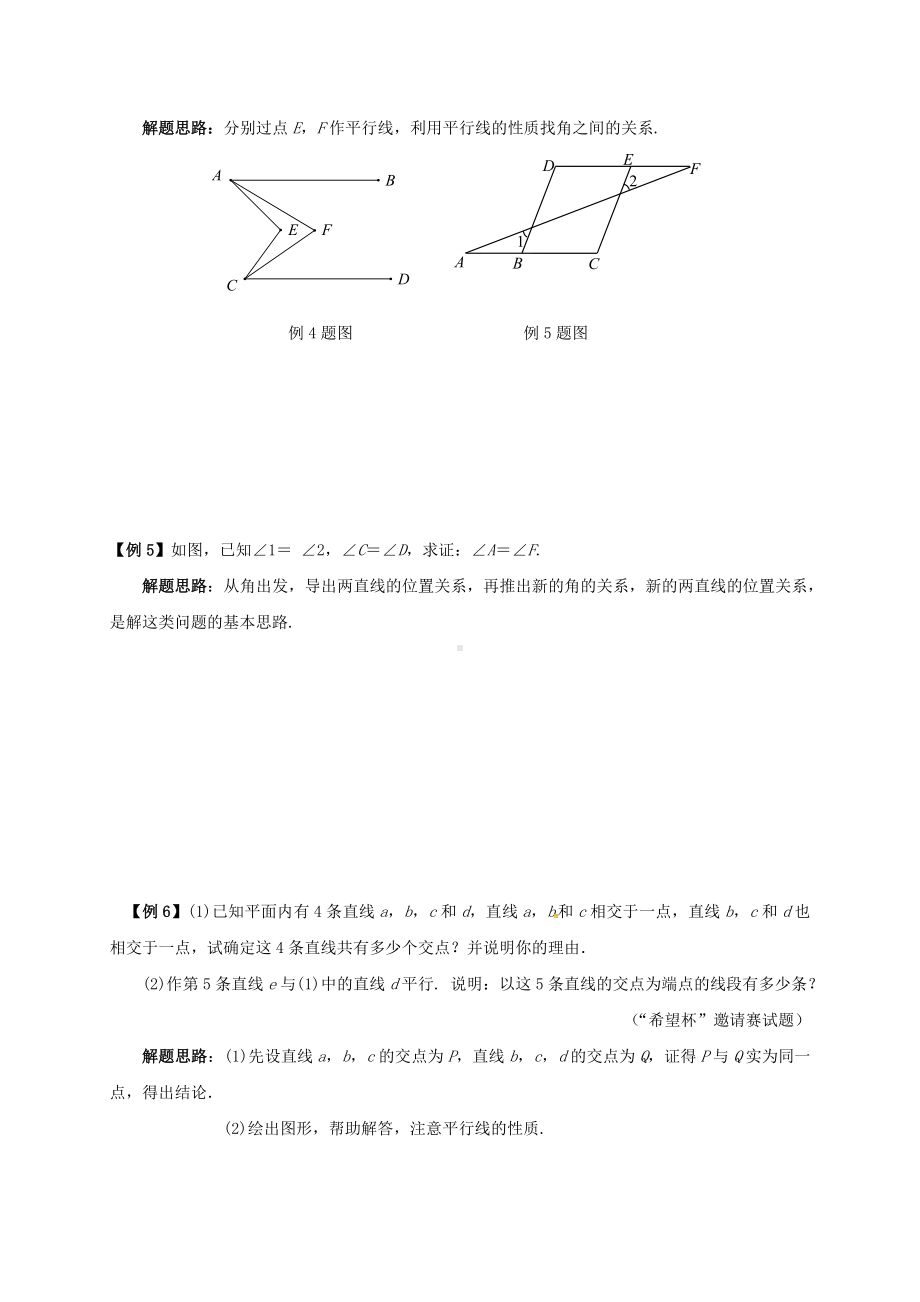 七年级数学培优新帮手专题4相交线与平行线试题新版新人教版.doc_第3页