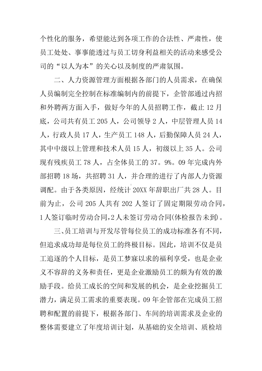 XX年人力资源管理年度工作总结.docx_第2页