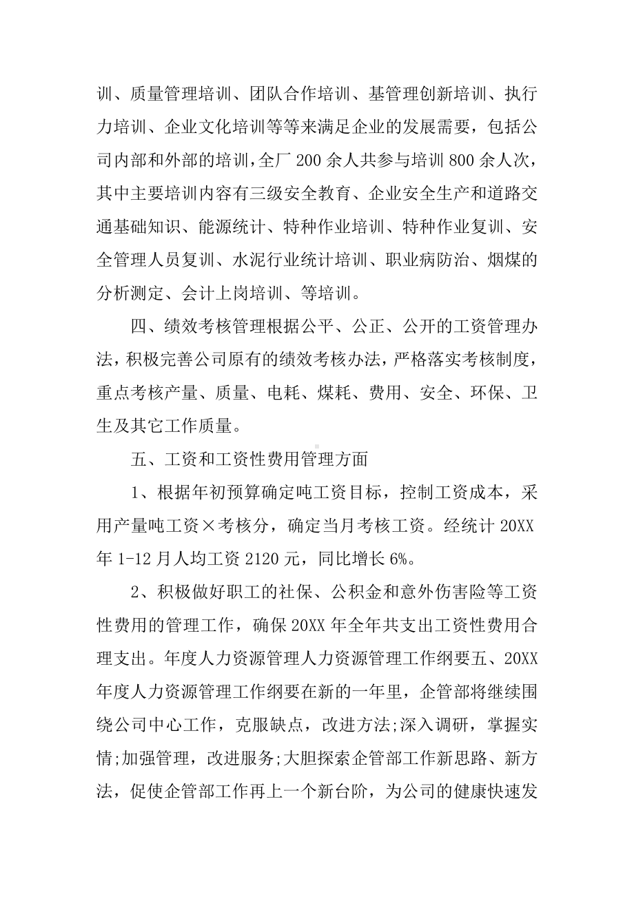 XX年人力资源管理年度工作总结.docx_第3页