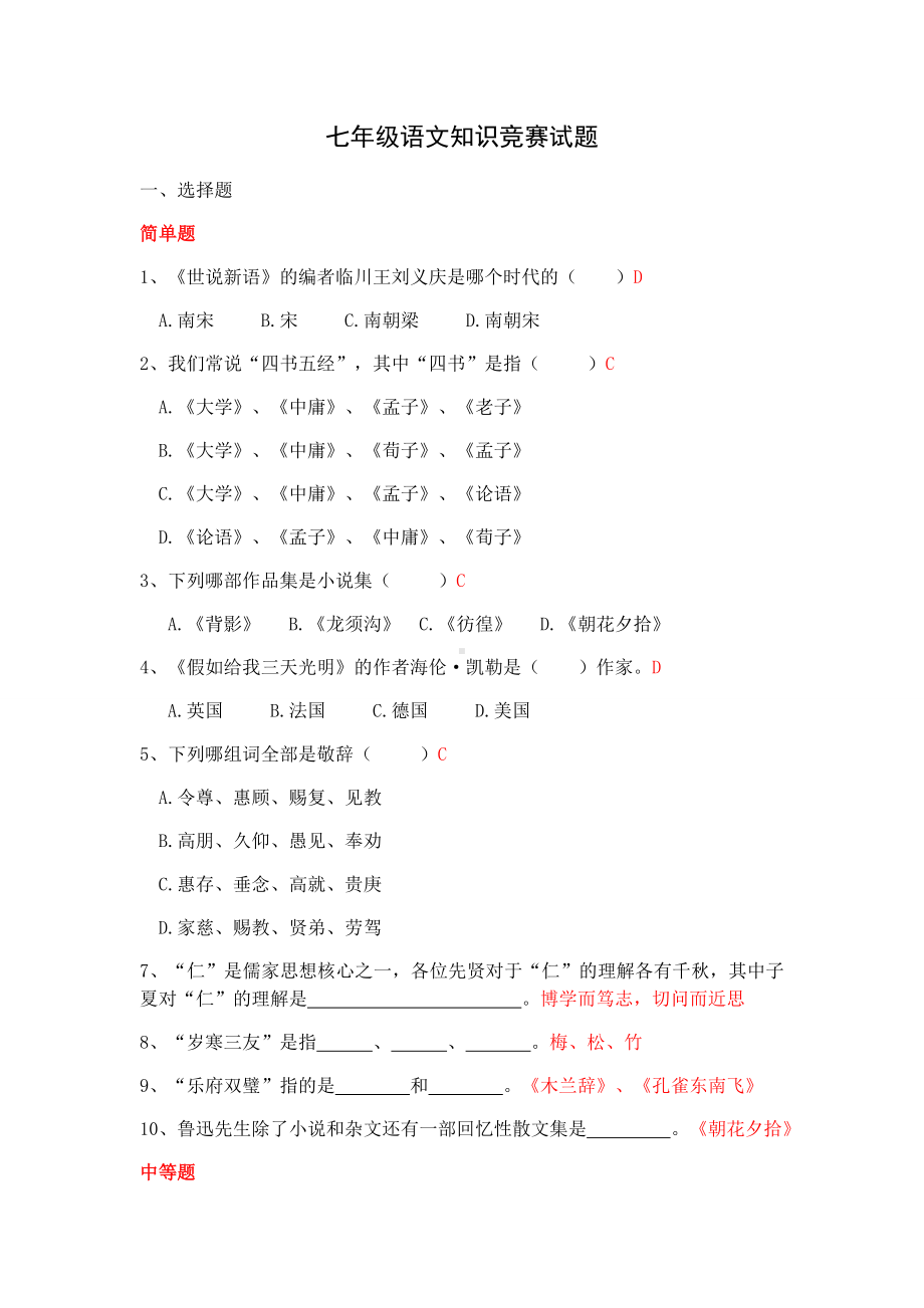 七年级语文知识竞赛试题.docx_第1页