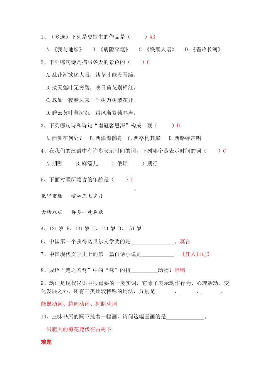 七年级语文知识竞赛试题.docx_第2页