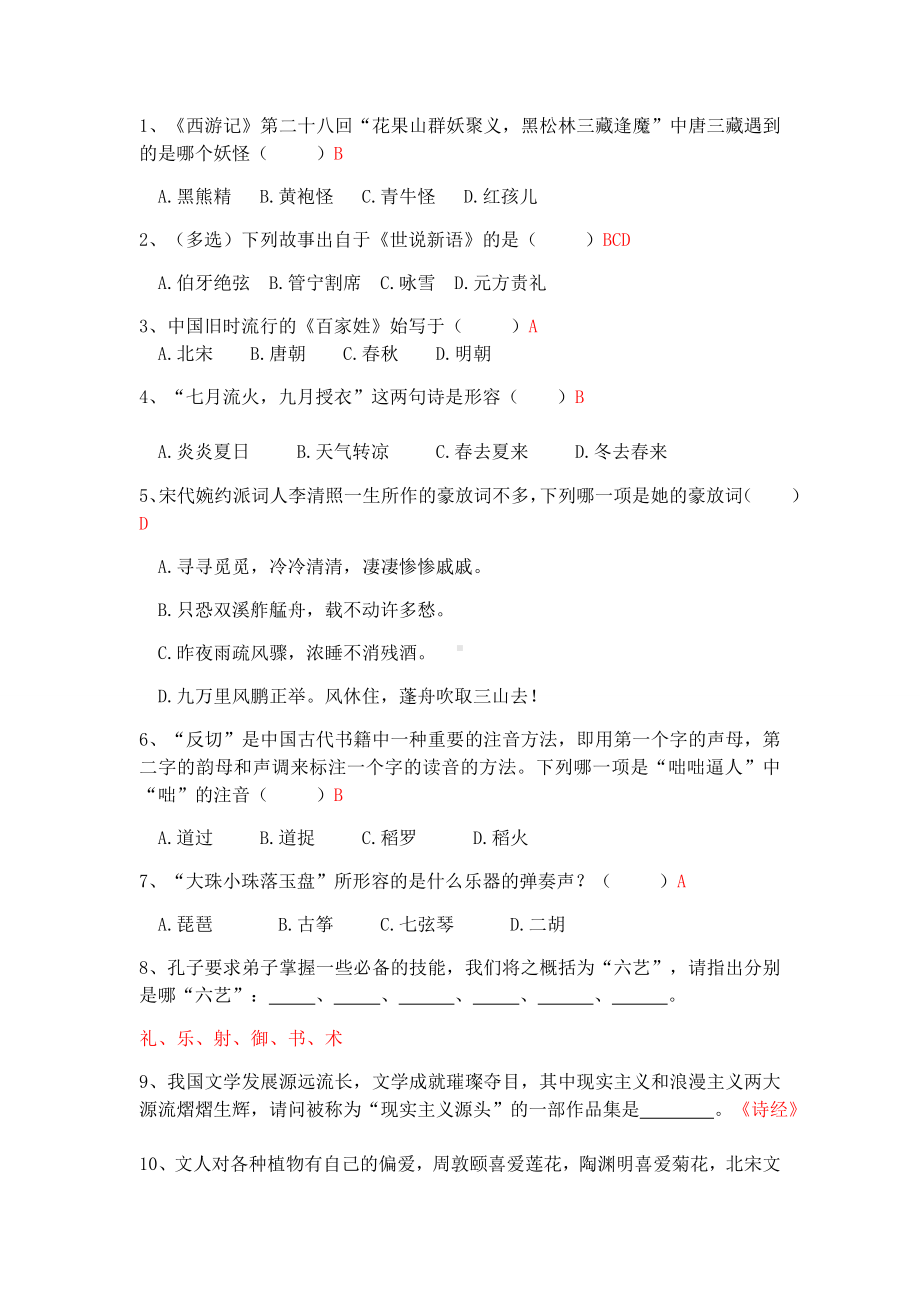 七年级语文知识竞赛试题.docx_第3页