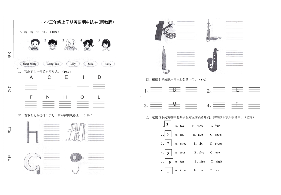 三年级上册英语期中期末试卷(闽教版).doc_第1页