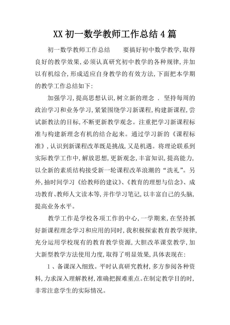 XX初一数学教师工作总结4篇.docx_第1页