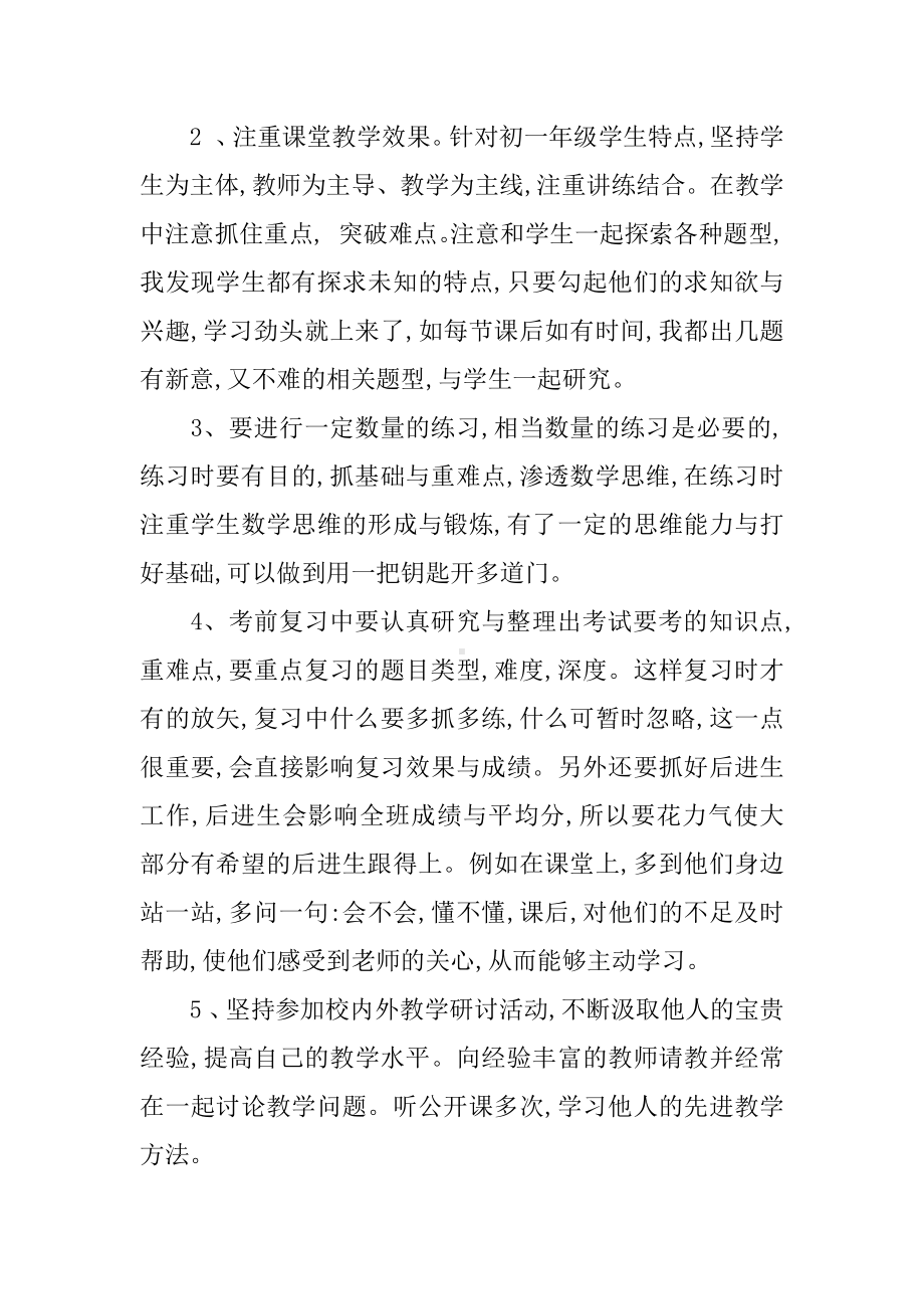 XX初一数学教师工作总结4篇.docx_第2页