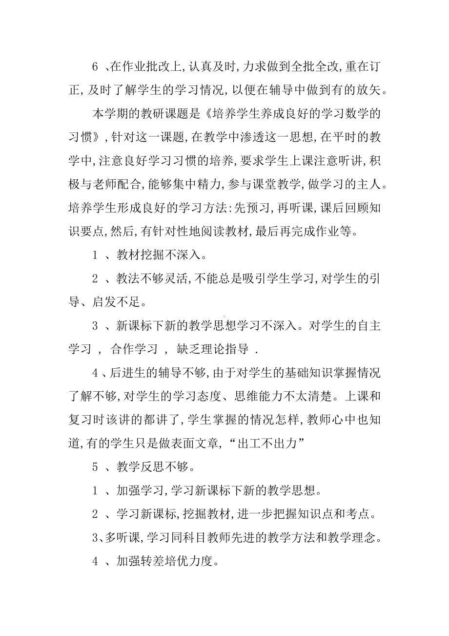 XX初一数学教师工作总结4篇.docx_第3页