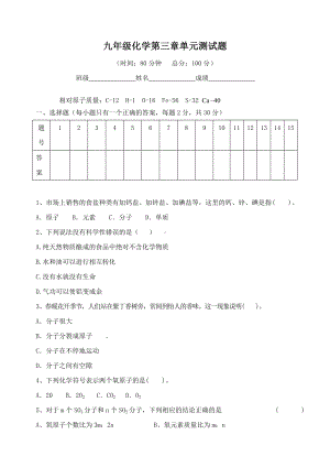 九年级化学第三章(物质构成的奥秘)测试题.doc