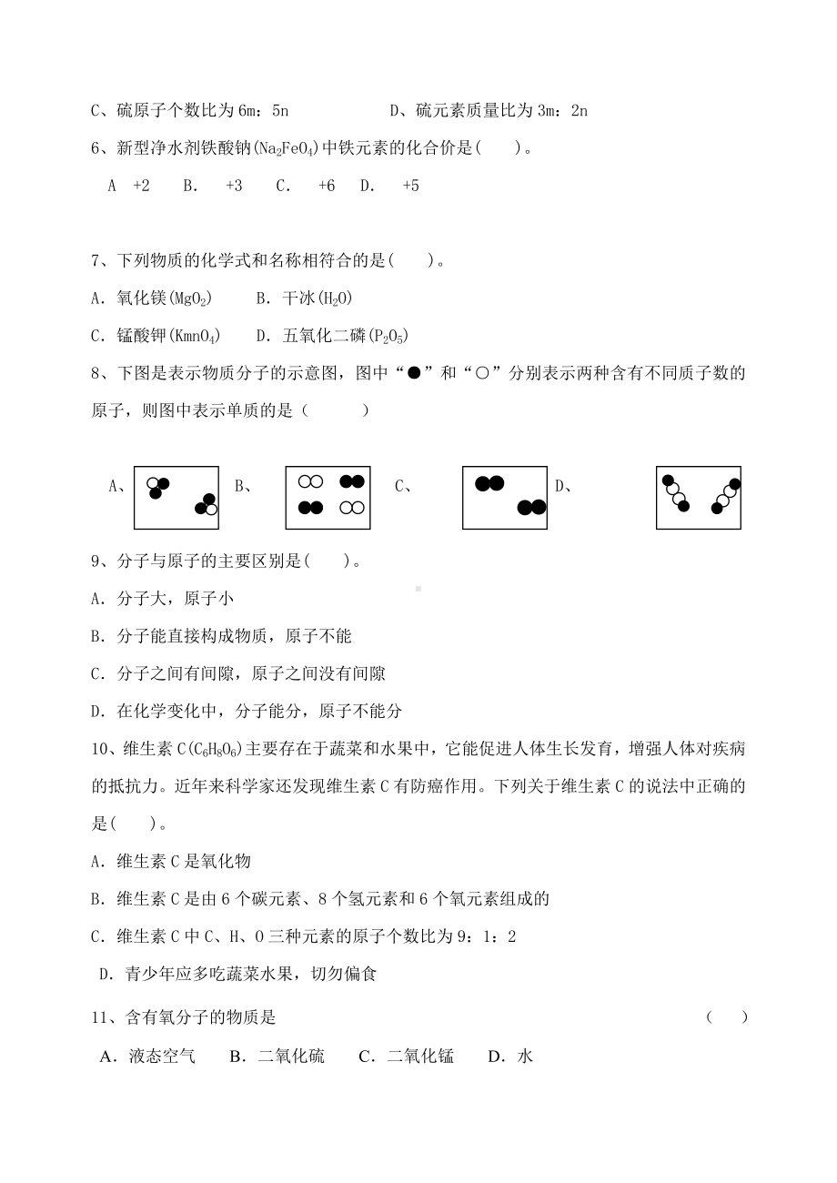 九年级化学第三章(物质构成的奥秘)测试题.doc_第2页