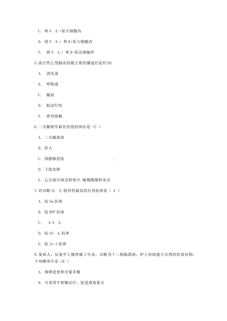 N1岗护士理论考试题答案(第3套).docx_第2页