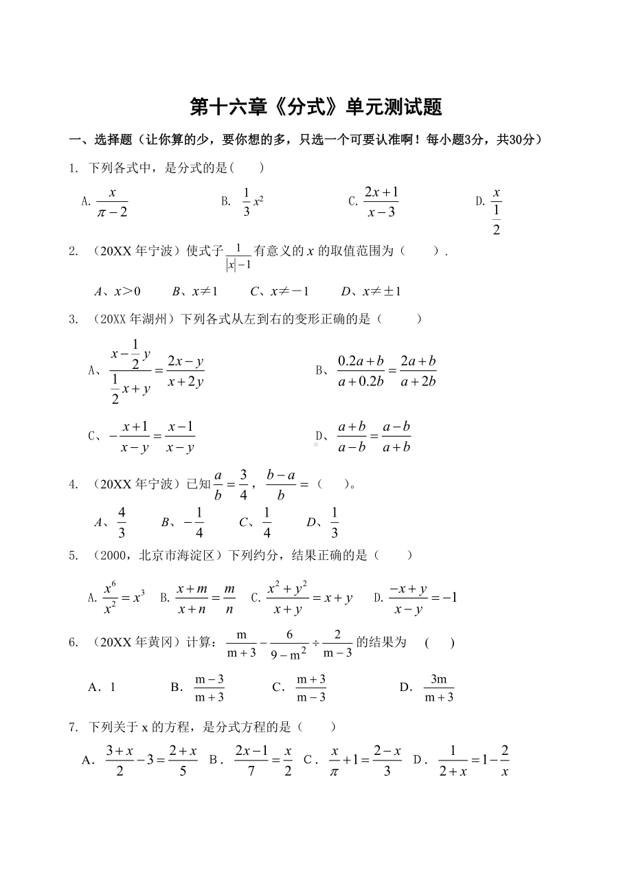 人教版初中数学八年级分式单元测试题.doc_第1页