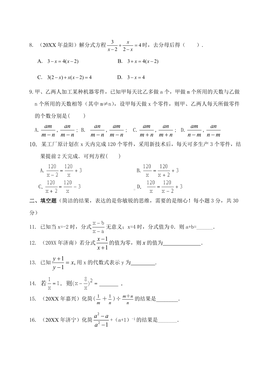 人教版初中数学八年级分式单元测试题.doc_第2页