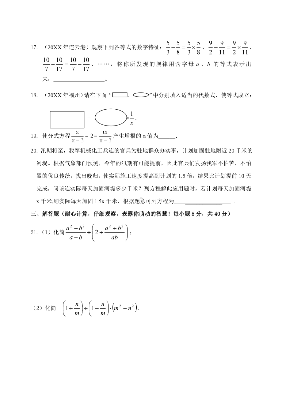 人教版初中数学八年级分式单元测试题.doc_第3页