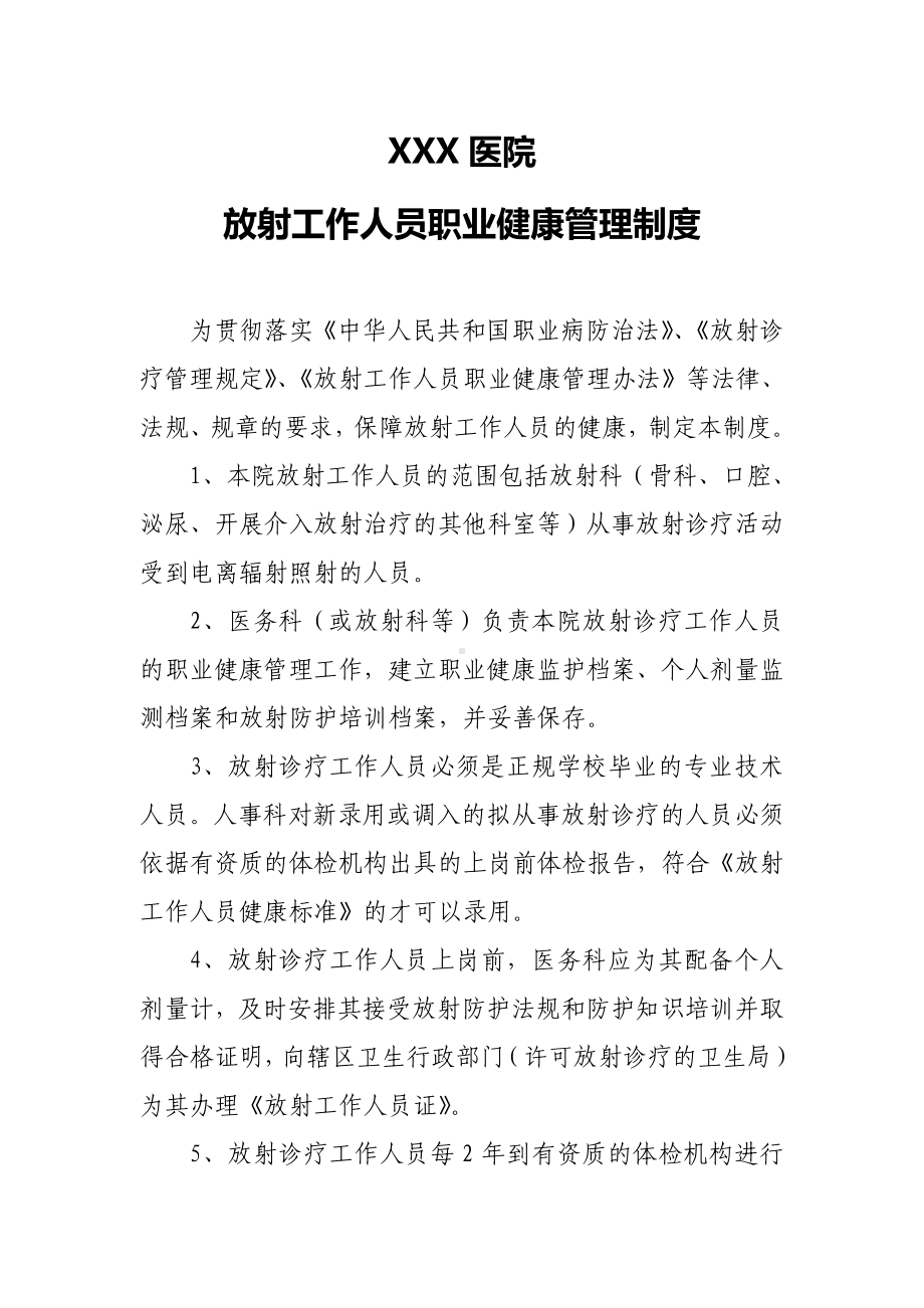 XXX医院放射防护管理规章制度.doc_第1页