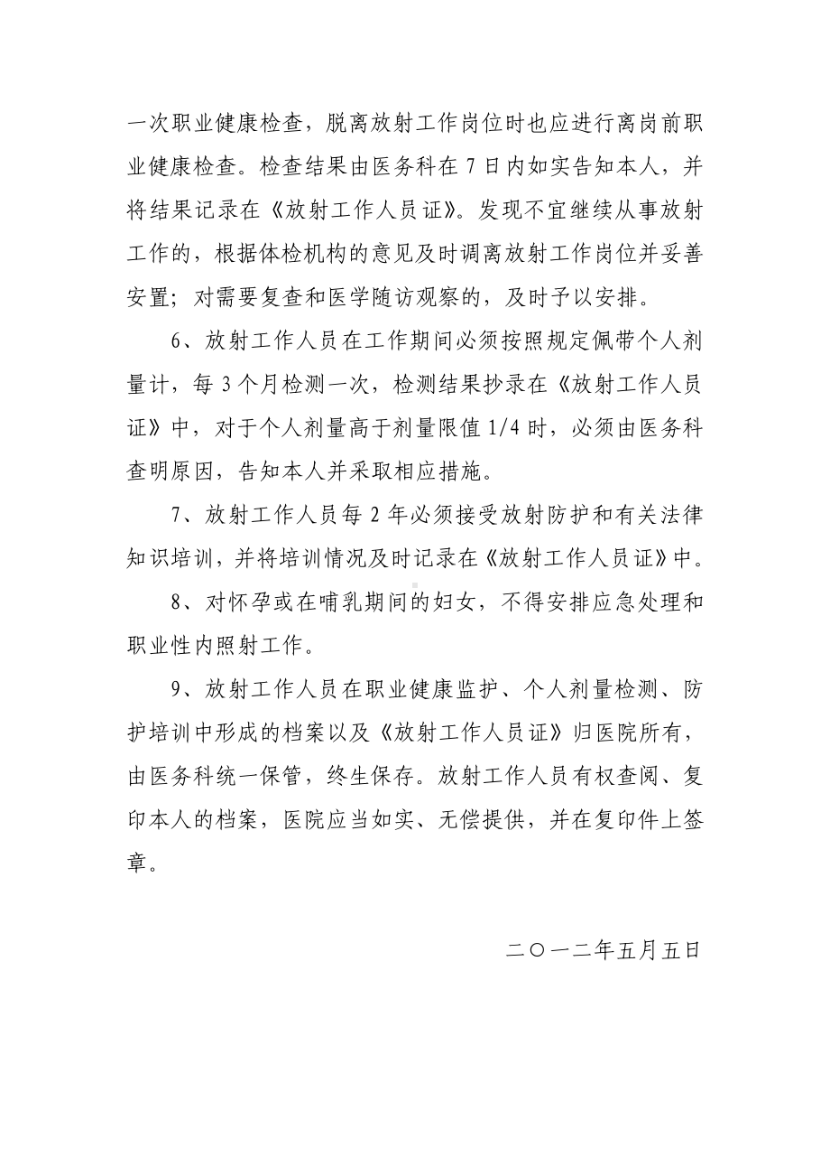 XXX医院放射防护管理规章制度.doc_第2页