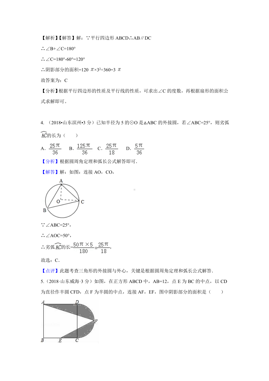 2019年中考数学弧长与扇形面积真题汇编(含解析).doc_第3页