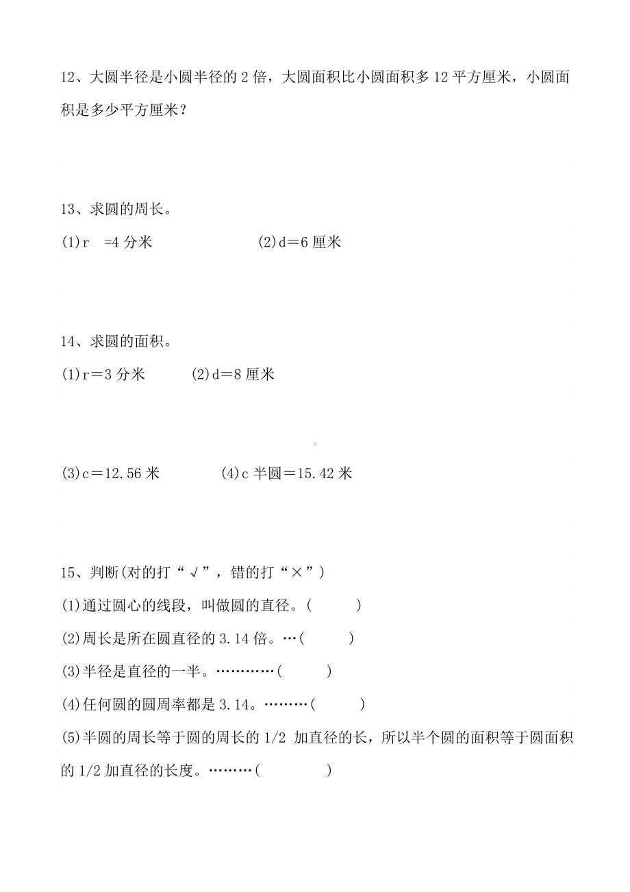 人教版六年级数学上册求圆的面积专项练习题.doc_第2页