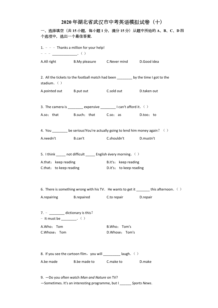 2020年湖北省武汉市中考英语模拟试卷(十).docx_第1页