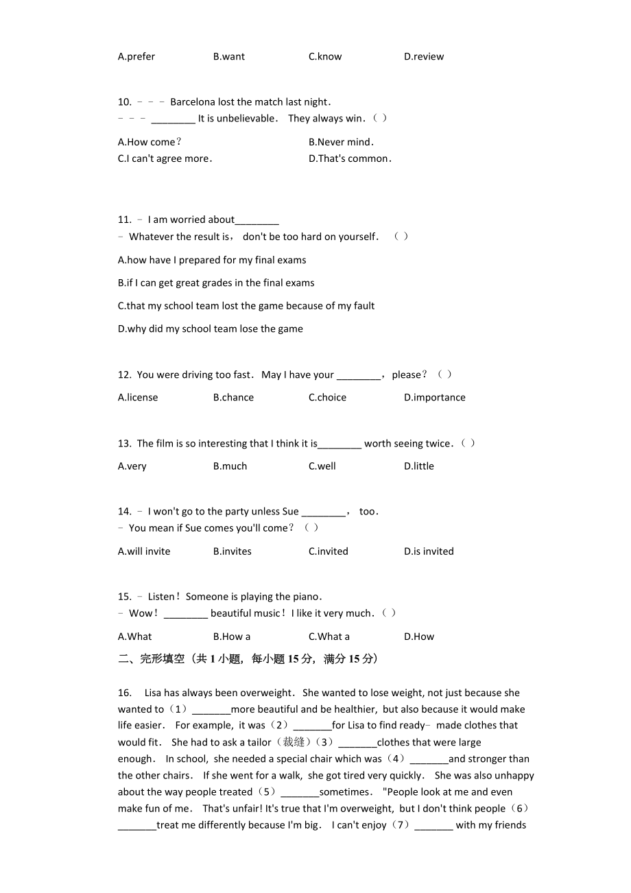 2020年湖北省武汉市中考英语模拟试卷(十).docx_第2页