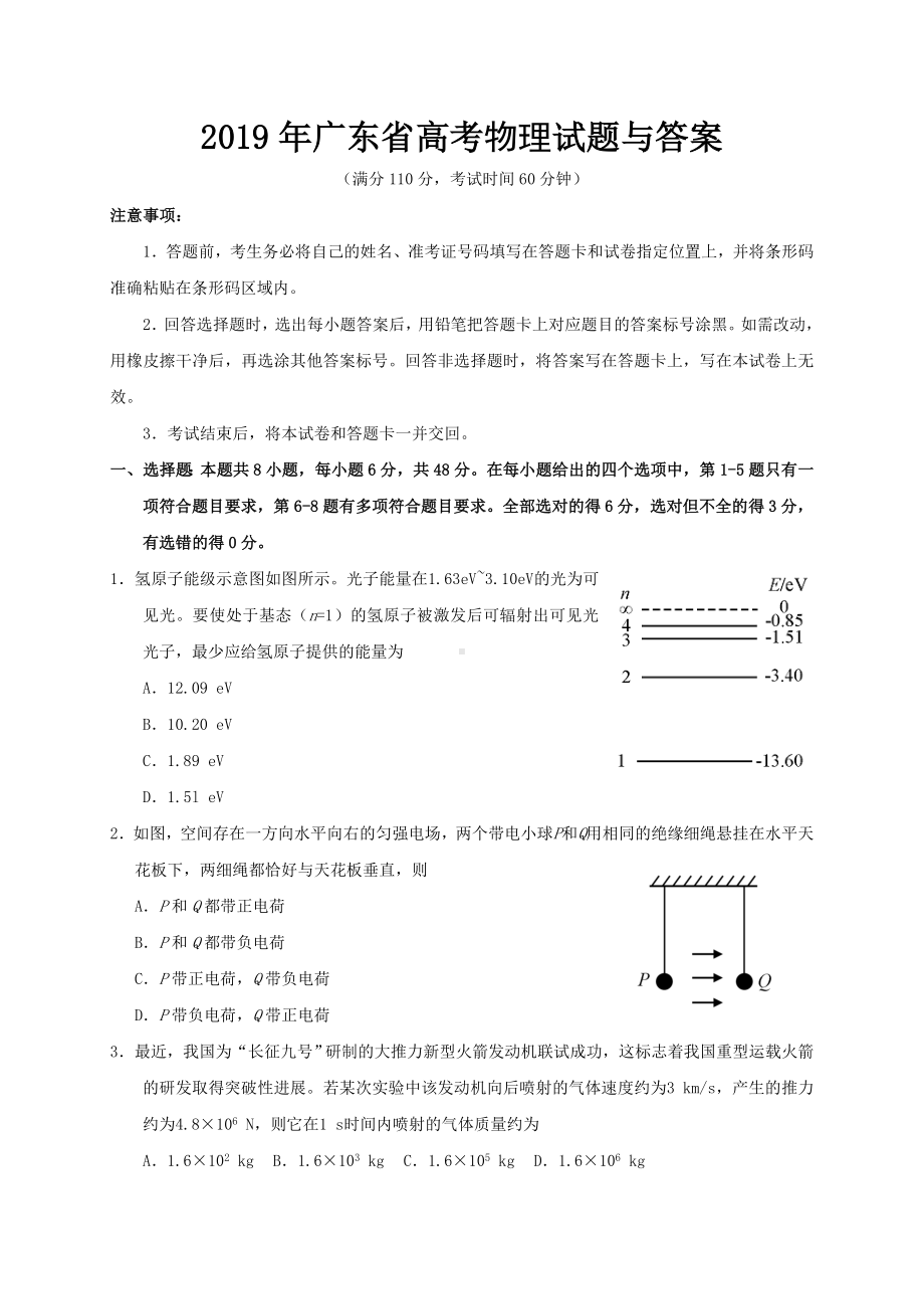 2019年广东省高考物理试题与答案.doc_第1页