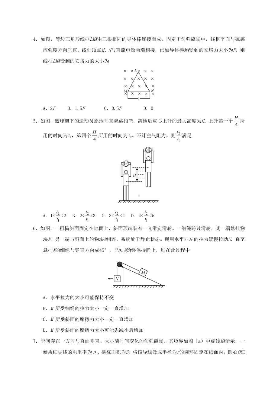 2019年广东省高考物理试题与答案.doc_第2页