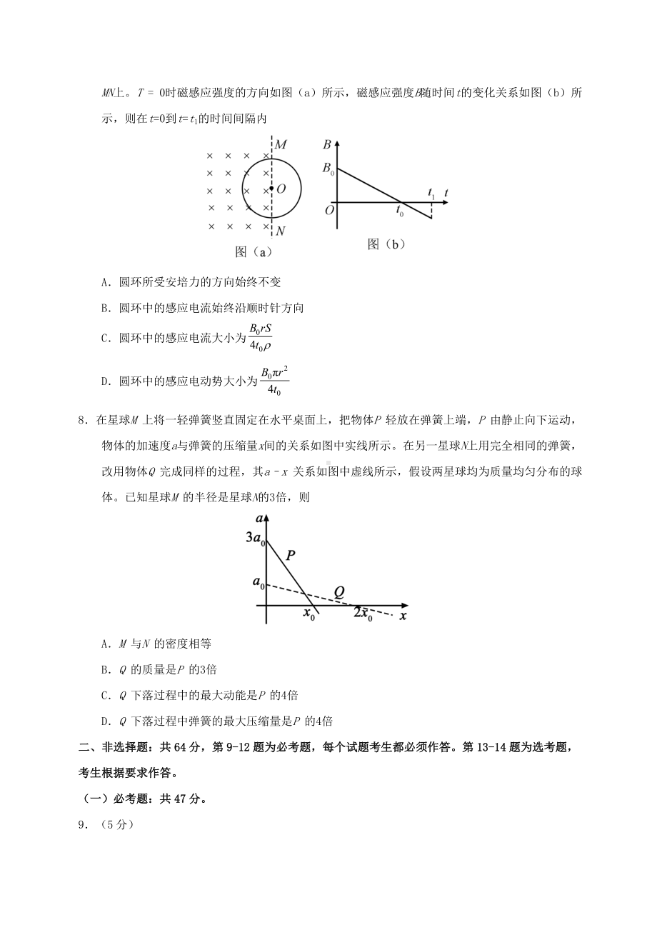 2019年广东省高考物理试题与答案.doc_第3页