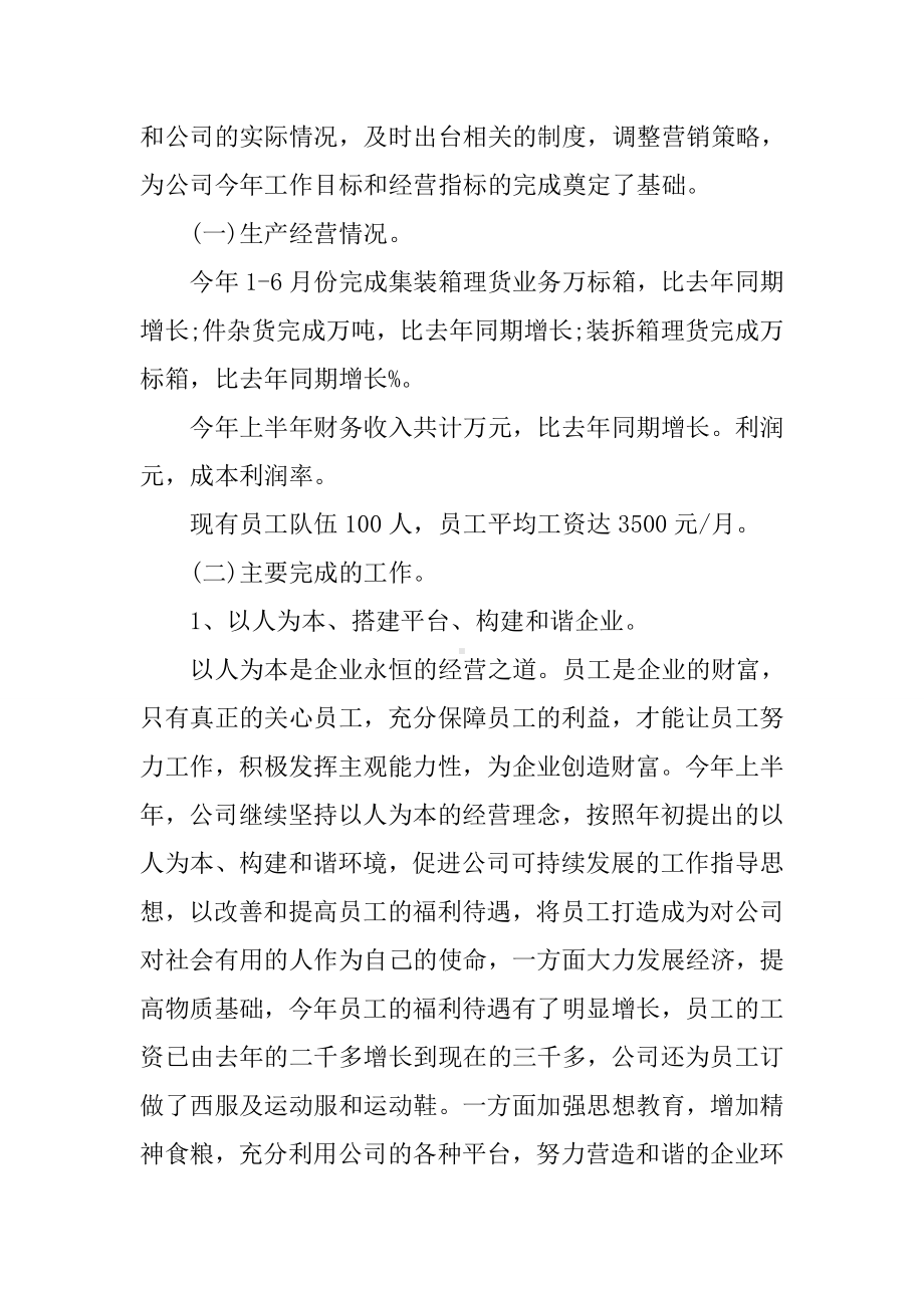 XX公司半年度工作总结.docx_第2页