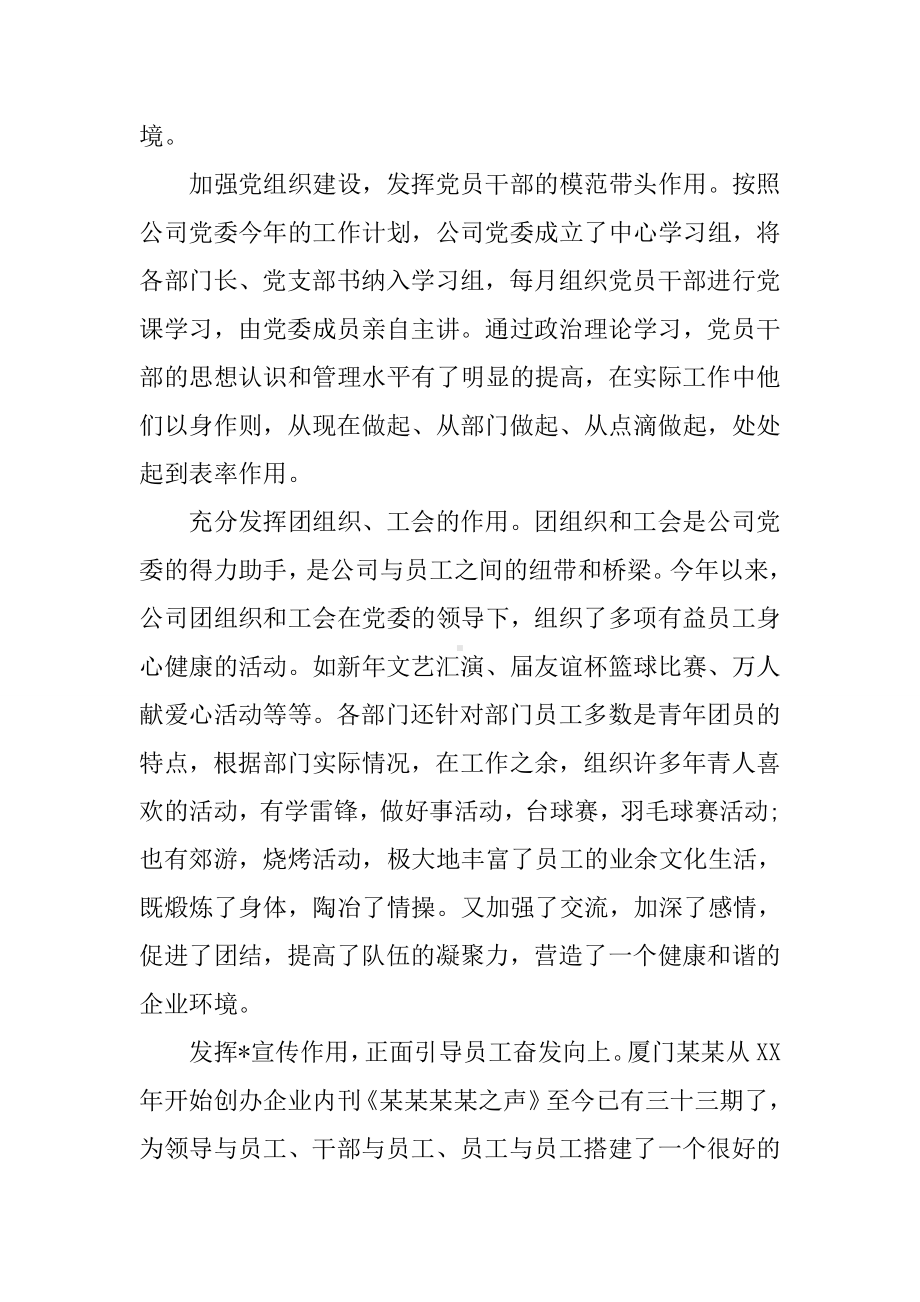 XX公司半年度工作总结.docx_第3页