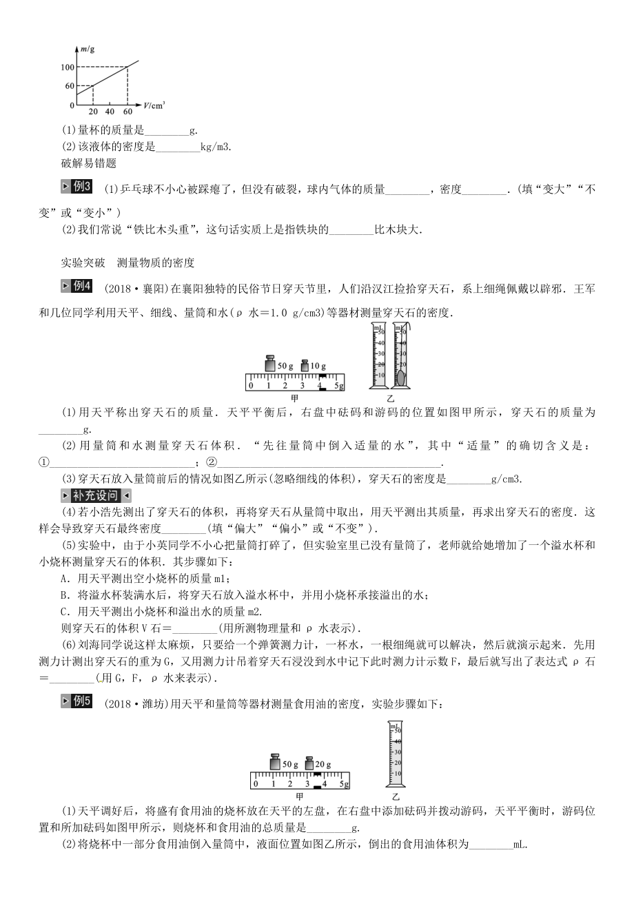 2019年中考物理总复习第9讲质量与密度习题.docx_第3页