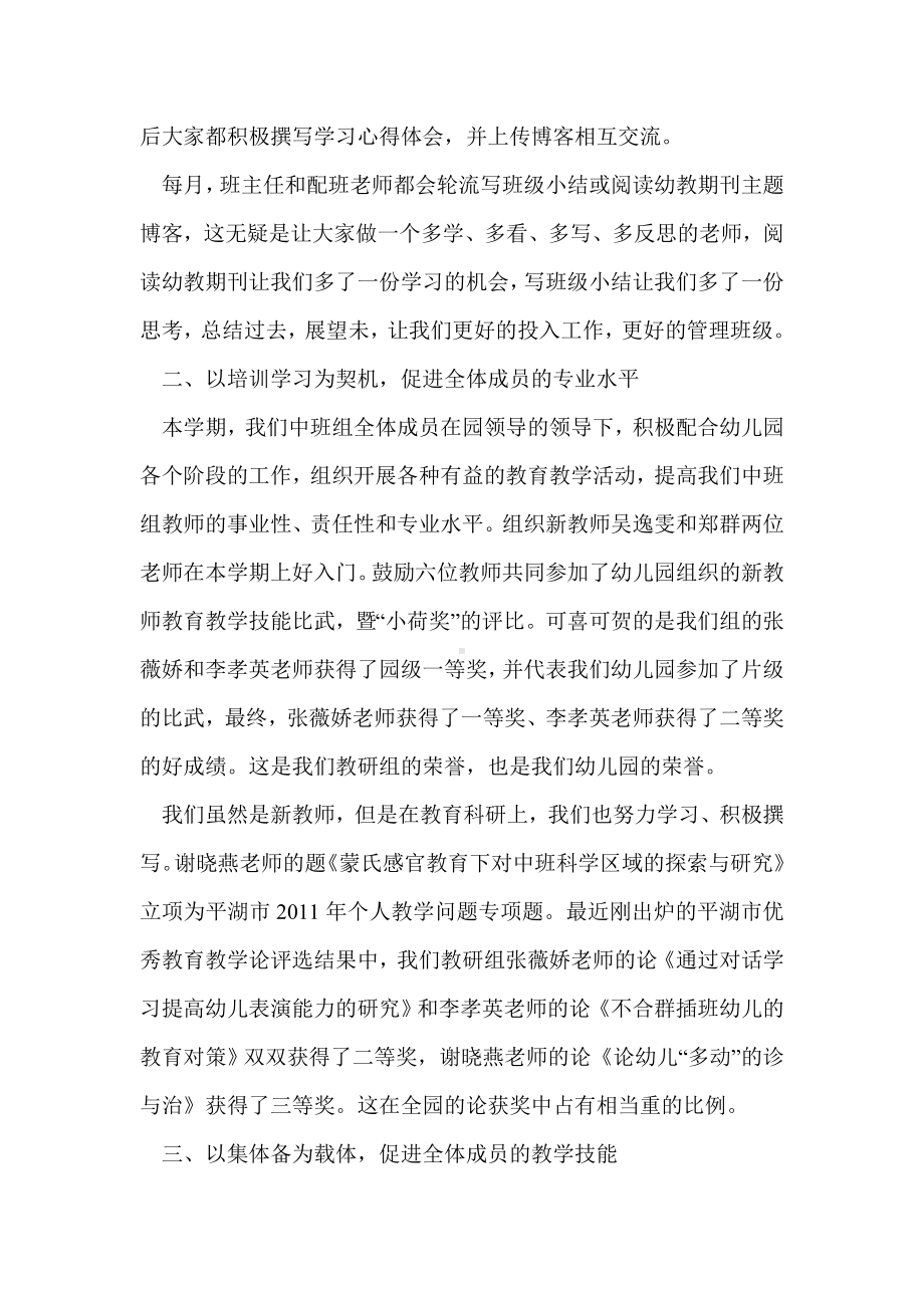 中班教研组工作总结.doc_第2页