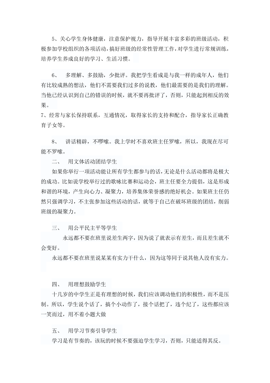 班主任工作总结及经验交流.doc_第2页