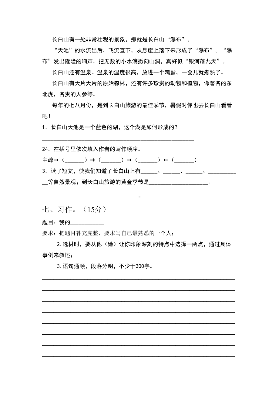 2021年人教版三年级语文下册期末考试题(附答案).doc_第3页