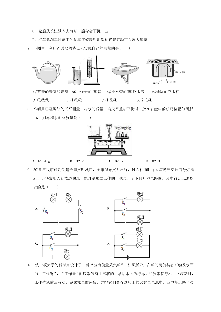 2020年广州市中考物理模拟试题与答案.doc_第2页