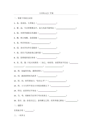 《石钟山记》学案含答案.docx