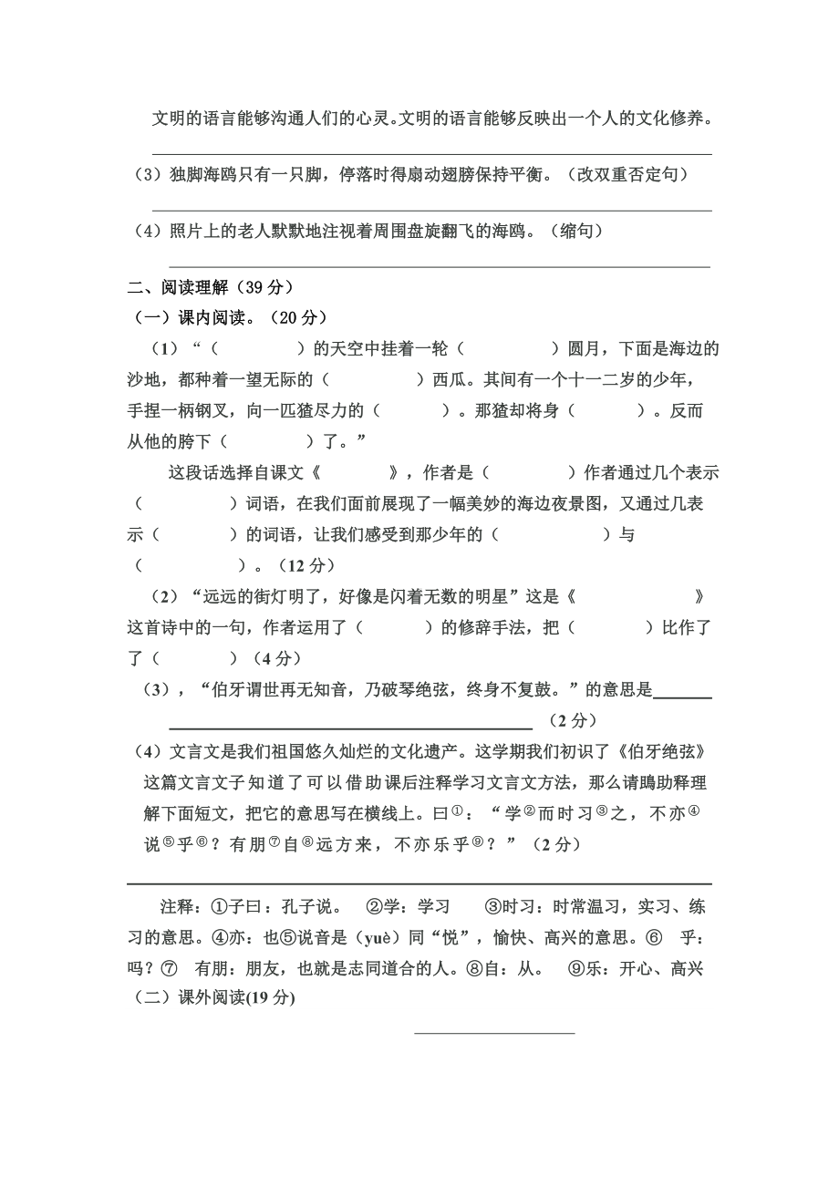 人教版小学六年级语文上册期末试卷.doc_第2页