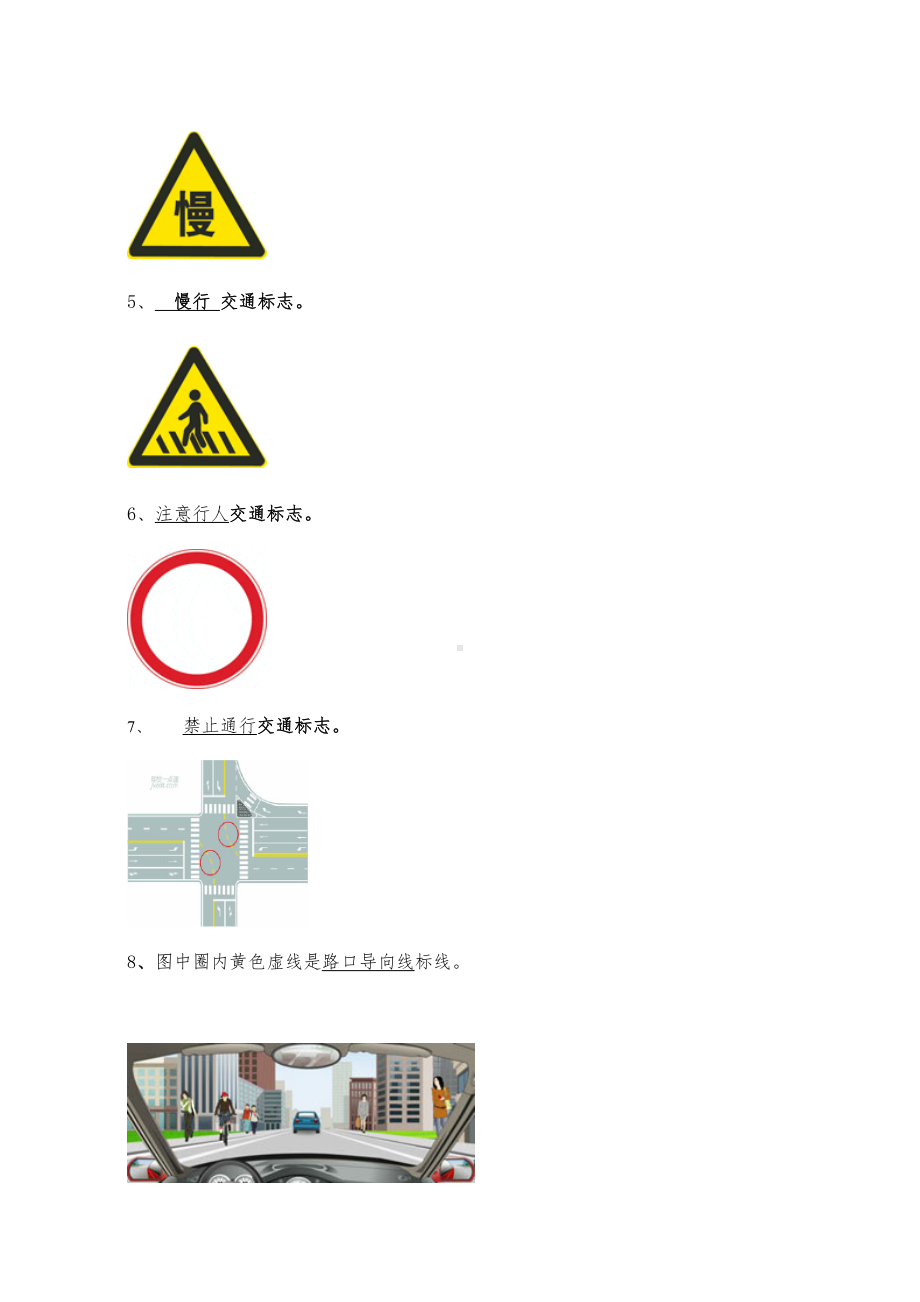 交通安全知识竞赛试题.doc_第2页