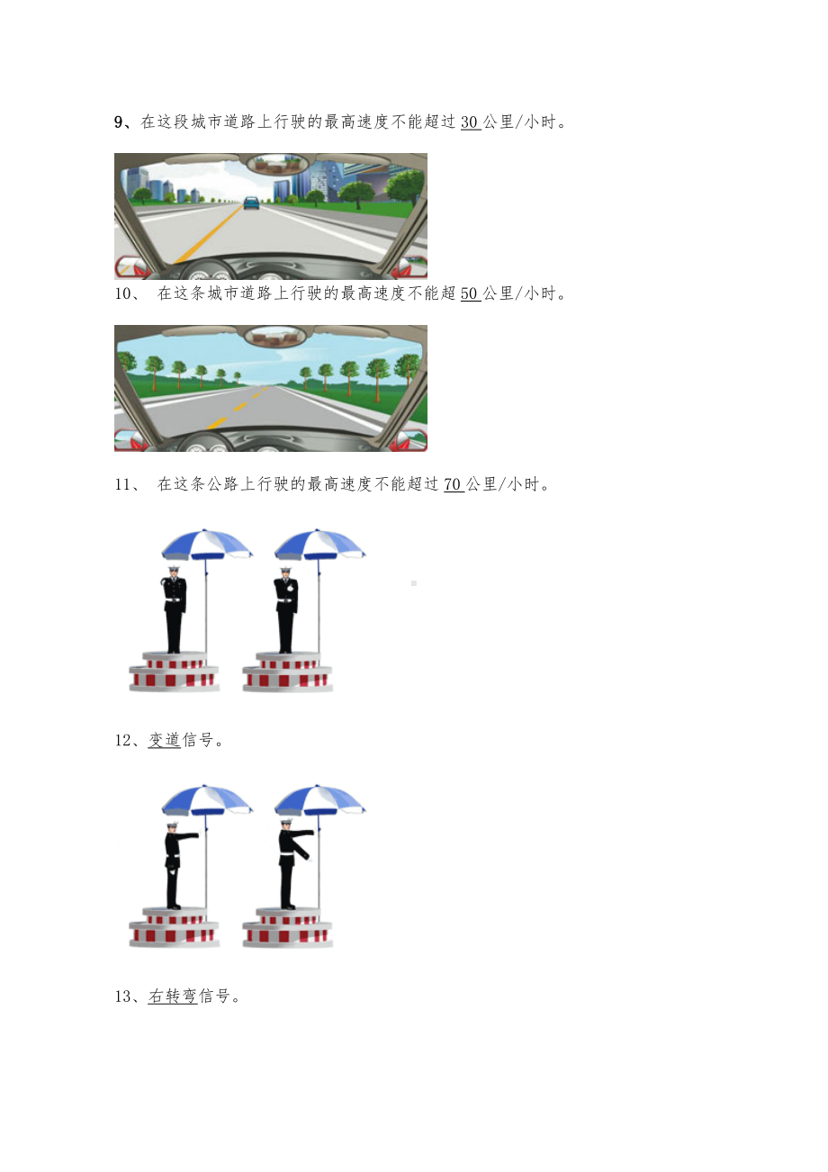 交通安全知识竞赛试题.doc_第3页